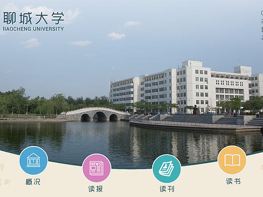 聊城大学触摸屏界面