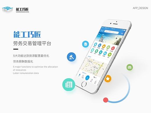 工程管理类“能工巧匠”APP界面设计
