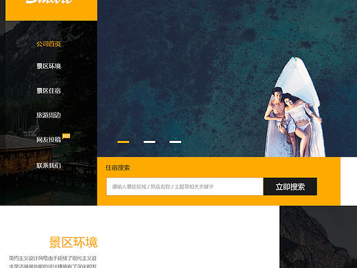 个性化,企业官网,随性,情调,创意