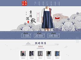 專題頁(yè)  靠近深秋