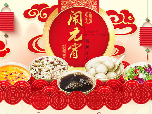 元宵节·福到万家