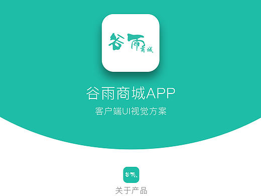谷雨商城APP（个人主页-ZMTc1OTg5NDQ=） - APP界面 - 站酷设计师TM他夏了夏天原创素材 - 站酷ZCOOL