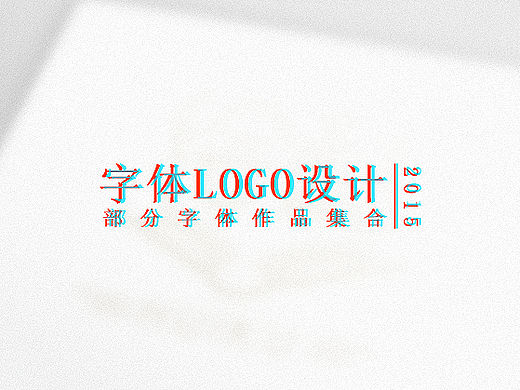 《标志设计》01—zi设计