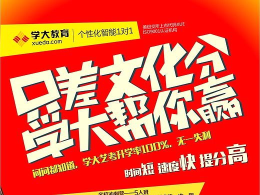 教育培训：宣传单/艺考/字体变形/红色/黄色/排版/字体设计/音乐/乐器