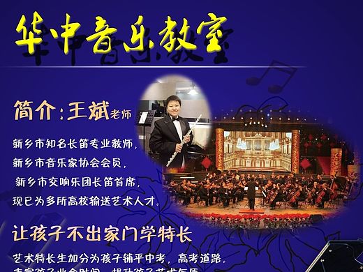 老友聚会的友情帮助家庭音乐培训班宣传页
