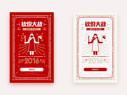 砍价大战|活动界面