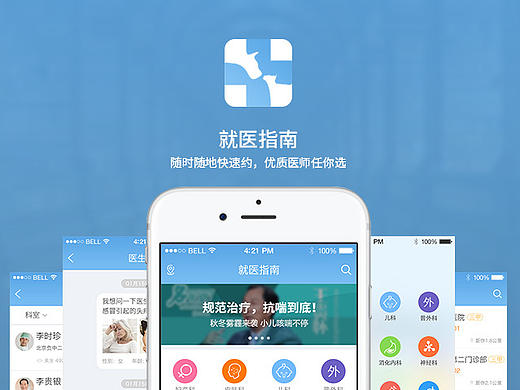 医疗APP