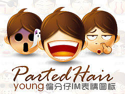 偏分仔IM表情图标_PartedHair young (含QQ表情包下载)（个人主页-ZODQ0ODQ0） - 图标 - 站酷设计师TIUdesign原创素材 - 站酷ZCOOL