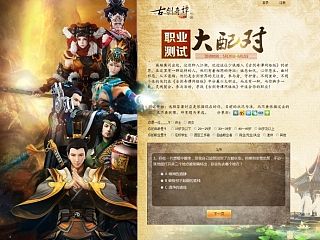 古剑奇谭OL职业测试专题设计