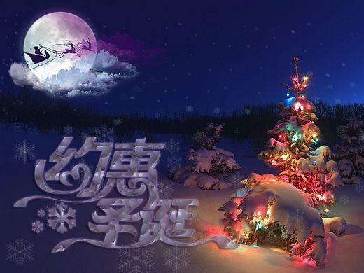 约会圣诞