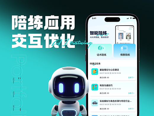 智能陪练项目复盘