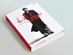 阿东哥封面设计：&nbsp;香港中和2013年4月出版新书《毛澤東重整舊河山&nbsp;1949—1960》