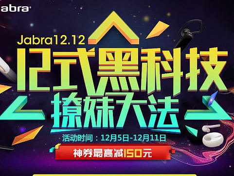 双十二专题页面，马上17年了，希望明年不断突破自己，设计上可以进步~
