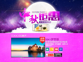 淘宝首页 电视机店铺 99大促 中秋（个人主页-ZNTEyMTE4OA==） - 电商 - 站酷设计师学徒多多指教原创素材 - 站酷ZCOOL