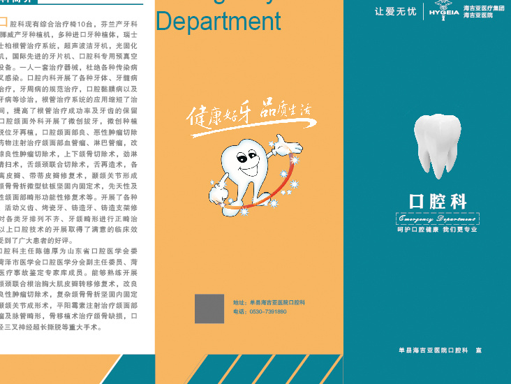 一组医院的折页