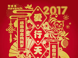 2017中国风剪纸