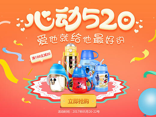 母婴520海报（个人主页-ZMjIyMTkzOTI=） - 电商 - 站酷设计师MIFstudio原创素材 - 站酷ZCOOL