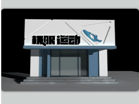 鞋店门头设计