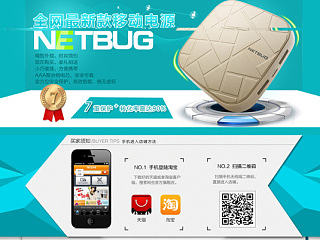 店铺首页 装修 移动电源首页 充电宝装修