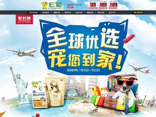 聚划算活动页面淘宝天猫宠物推广首页
