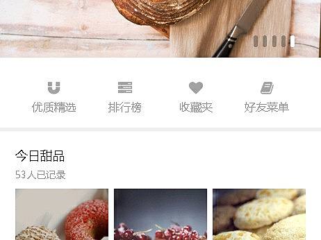 食尚APP
