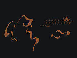 佐岸2013年字体混沌《修心》