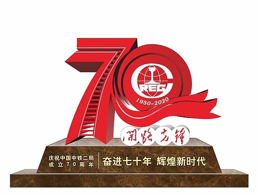 中铁二局70周年标识展板一览