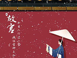 故宮的雪