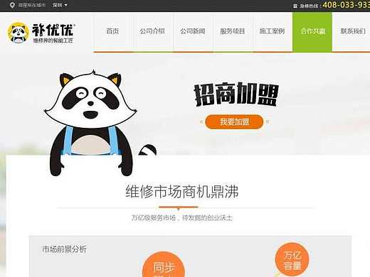 招募合伙人（個(gè)人主頁(yè)-ZMjA1NDkwMTY=） - 企業(yè)官網(wǎng) - 站酷設(shè)計(jì)師cherry_mei原創(chuàng)素材 - 站酷ZCOOL