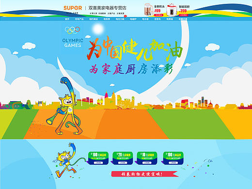 里约奥运专版做的不好大家勿喷