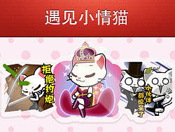 第一套表情设计“遇见小情猫”