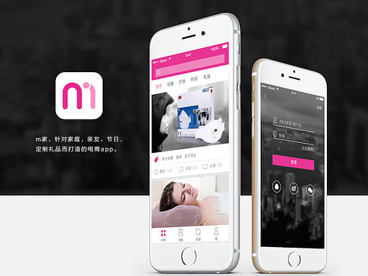 蜜淘，电商app设计方案