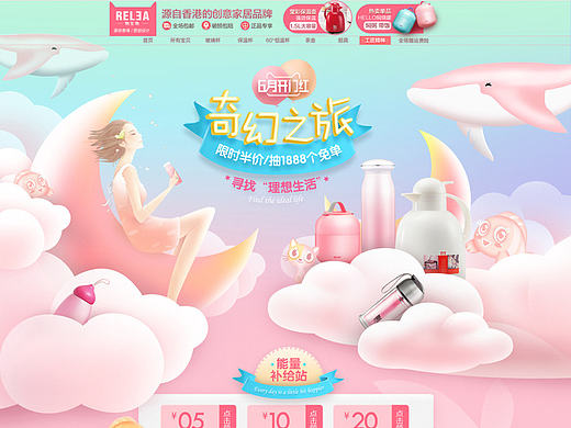 物生物618理想生活 61 开门红-奇幻之旅
