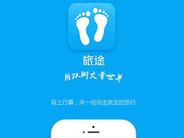 旅行APP
