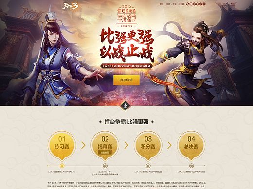 天下3竞技赛专题