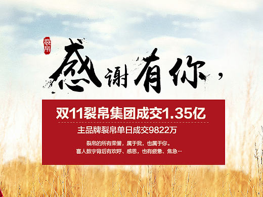 裂帛双十一感谢有你二级页（个人主页-ZMTgyMDk0ODQ=） - 电商 - 站酷设计师问曰123456原创素材 - 站酷ZCOOL