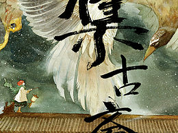 中式儿插
