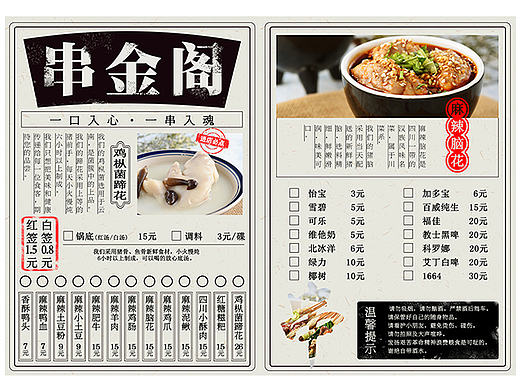 餐饮菜单单页