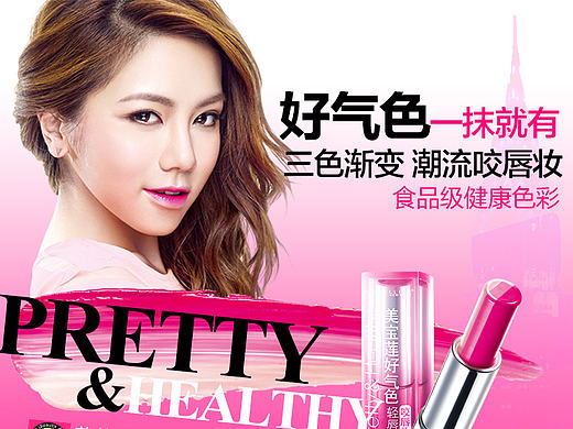 天猫化妆品美妆美宝莲纽约好气色唇膏详情页