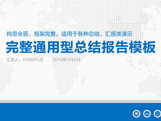 2015蓝色通用型工作总结报告