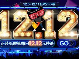 双十二天猫纸尿裤