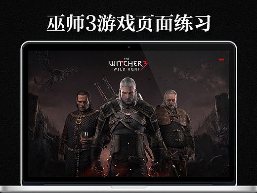 巫师3游戏页面练习