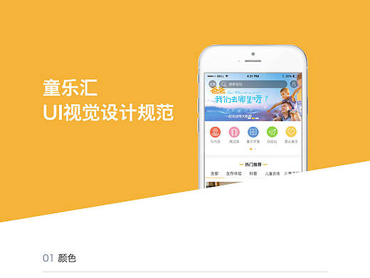 亲子游app首页