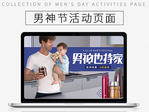 膳魔师保温杯男神节页面
