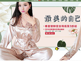 女装家居服春夏首页排版海报
