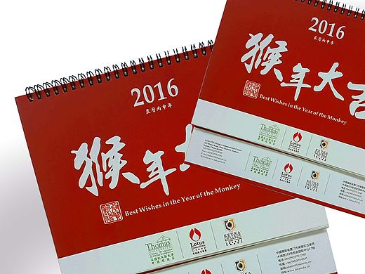 2016台历 主题台历 猴年 桌面台历