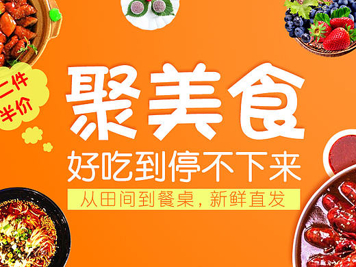 电商海报BANNER钻展图美食类海报