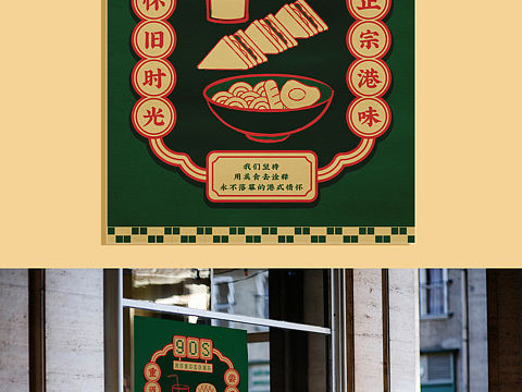 港式茶餐厅招贴