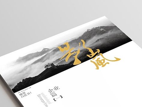 影岚模型画册设计