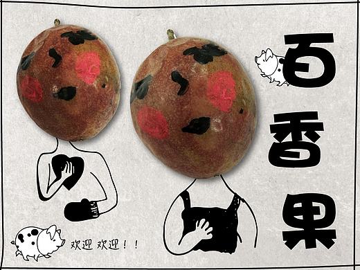 百香果（個人主頁-ZMTk5MDg5NDQ=） - 單幅漫畫 - 站酷設(shè)計師月亮水瓶女原創(chuàng)素材 - 站酷ZCOOL